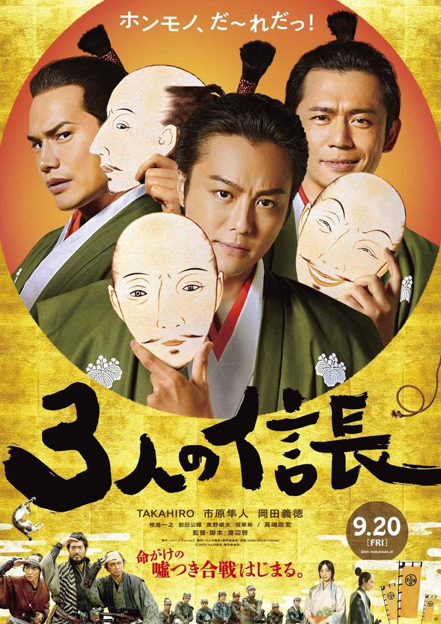 画像: Ⓒ2019「3人の信長」製作委員会