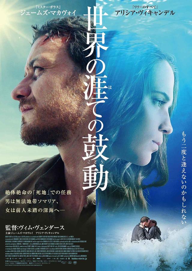 画像: ©2017 BACKUP STUDIO NEUE ROAD MOVIES MORENA FILMS SUBMERGENCE AIE