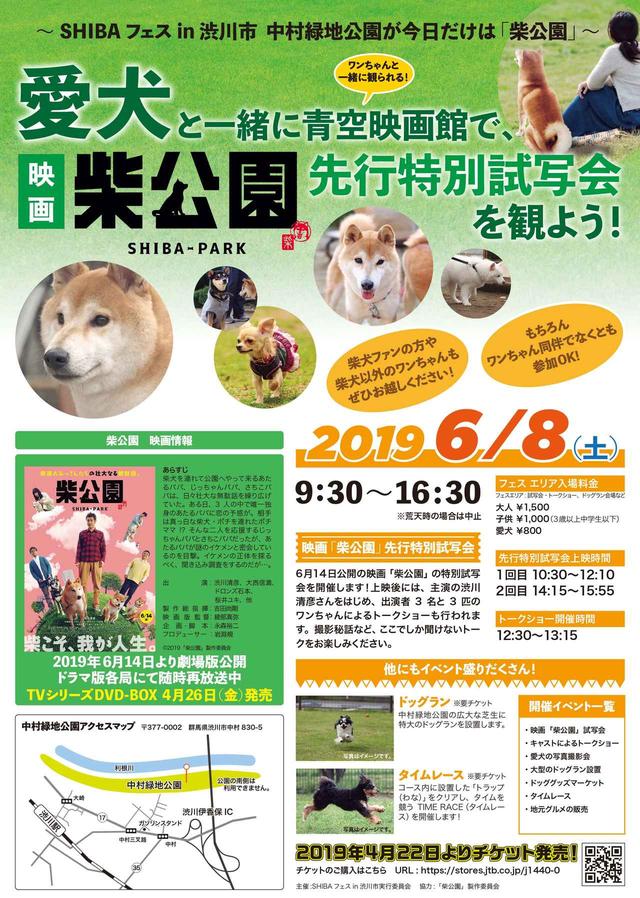 画像: 映画版『柴公園』本予告