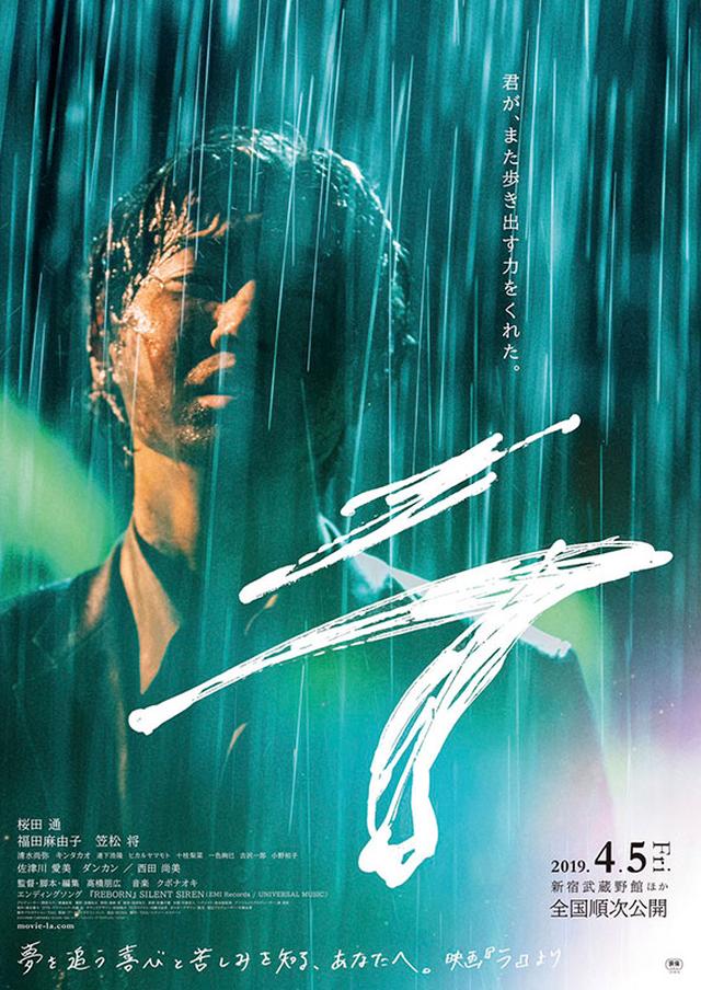 画像: 映画『ラ』ビジュアル