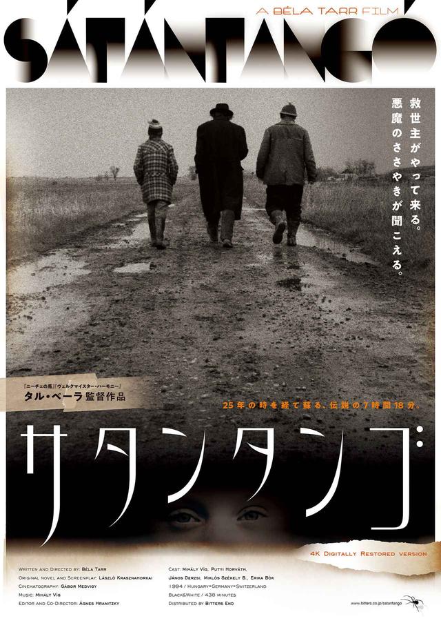 画像: 『サタンタンゴ』ポスタービジュアル