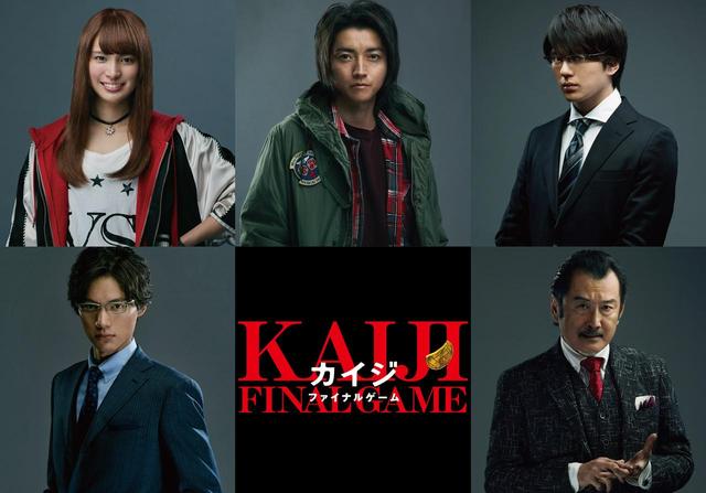 画像2: ©福本伸行 講談社/2020映画「カイジ ファイナルゲーム」製作委員会