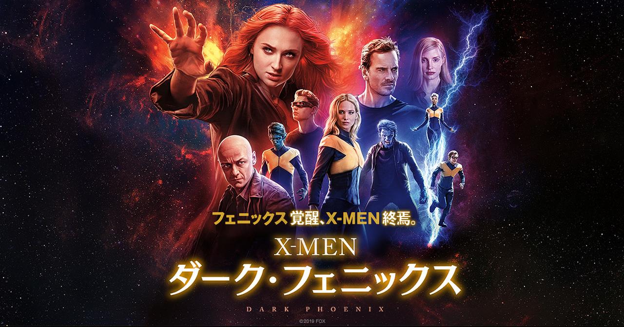 特別映像！伝説のコミック“ダーク・フェニックス・サーガ”原作者が語る