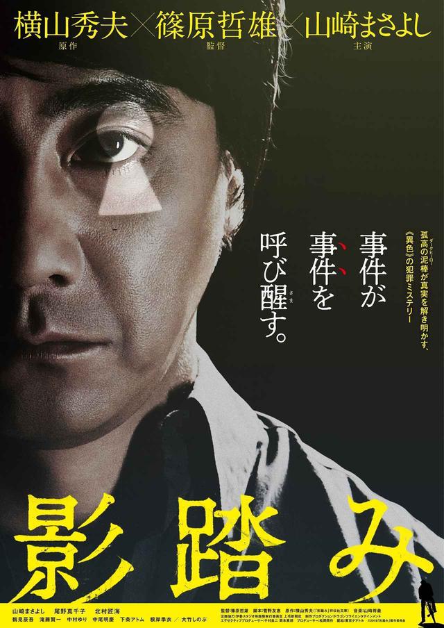 画像: ©2019 「影踏み」製作委員会