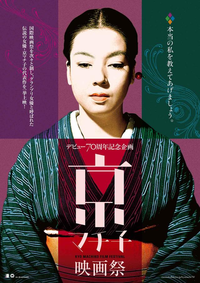 画像: 京マチ子さんを追悼!『羅生門』『雨月物語』『地獄門』などに加え、新たに市川崑監督の『穴』も追加した「京マチ子映画祭」が開催!