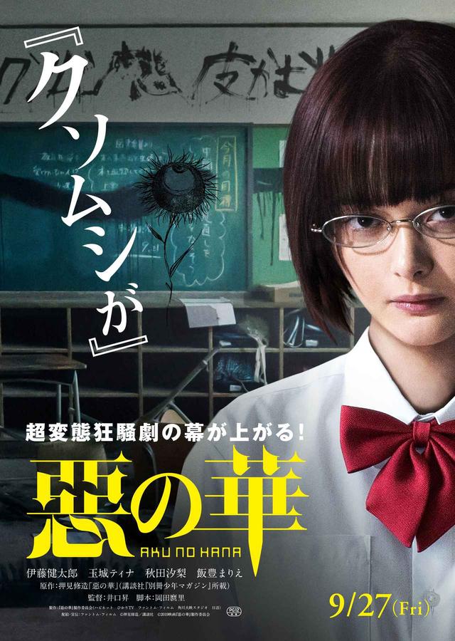 画像2: ©押見修造/講談社 ©2019映画『惡の華』製作委員会