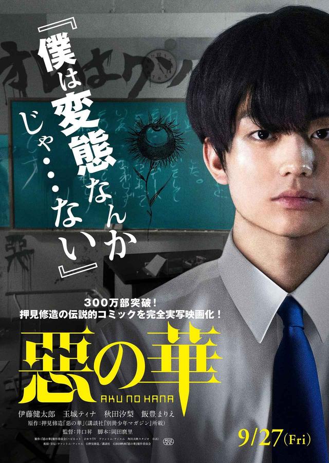 画像1: ©押見修造/講談社 ©2019映画『惡の華』製作委員会