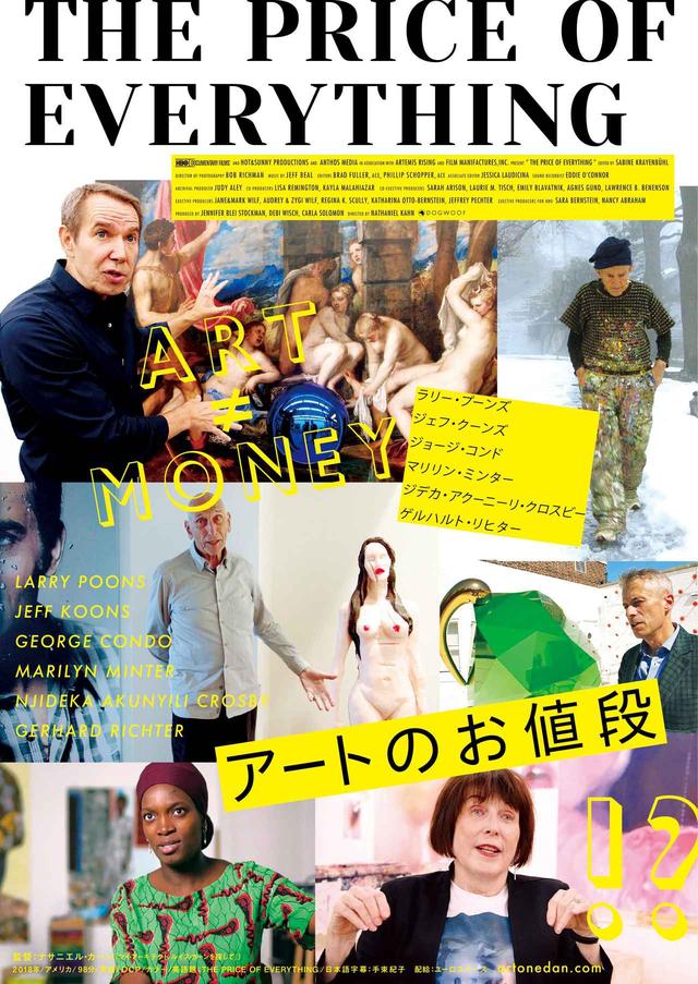画像1: 予告!1作100億を超えたジェフ・クーンズ!世界の美術市場の真実"アートとお金の関係"に迫るドキュメンタリー『アートのお値段』前澤社長のバスキア作、落札の瞬間も!