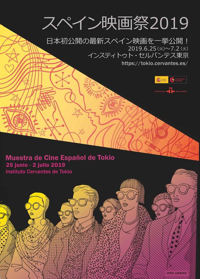 画像1: ゴヤ賞、サン・セバスチャン国際映画祭受賞作などのスペインを代表する最新作が無料!気鋭のイサキ・ラクエスタ監督と河瀬直美監督の書簡ドキュメンタリーなども--