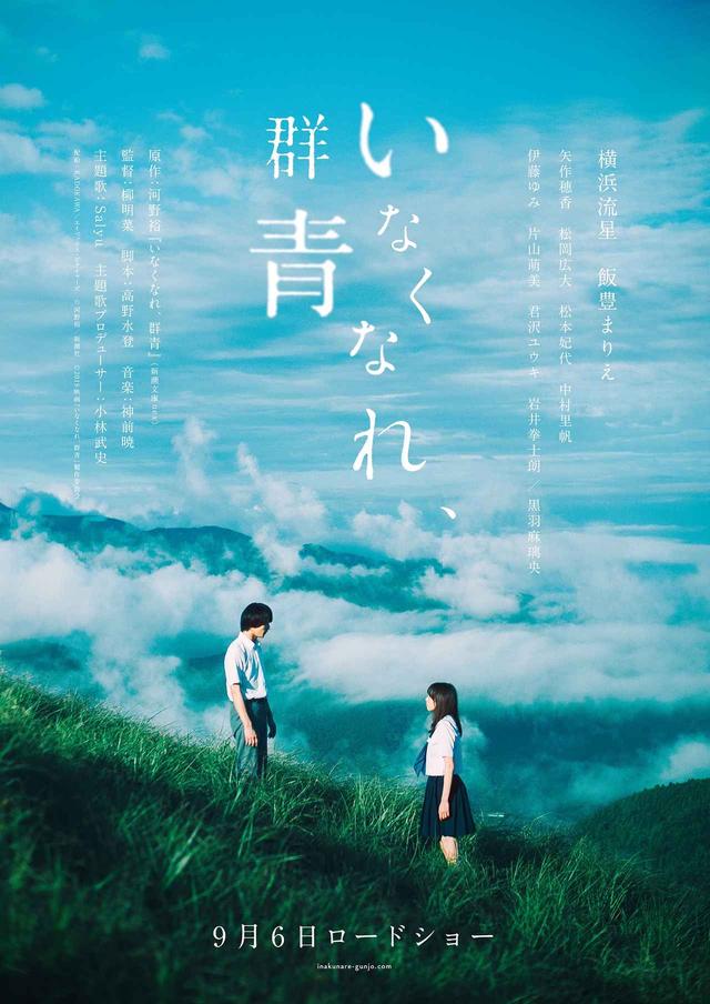 画像1: (C)河野裕/新潮社 (C) 2019映画「いなくなれ、群青」製作委員会