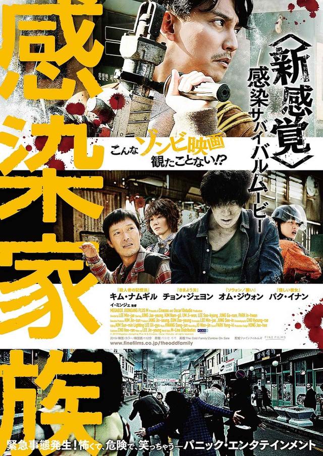 画像2: 予告!崖っぷち一家がゾンビで一攫千金!?古今東西のゾンビ映画への愛とオマージュ溢れる<新感覚>感染サバイバルムービー『感染家族』!