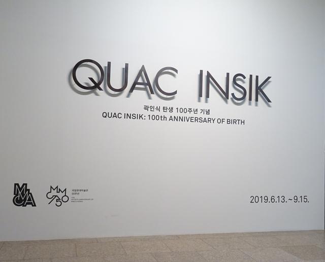 画像1: “100th Anniversary of Birth: Quac Insik”
June 13 – September 15, 2019 / MMCA Gwacheon
October 15 – December 25, 2019 / Daegu Art Museum
「破壊と接続」<生誕100年郭仁植展より>
Ueda Yuzo
上田雄三