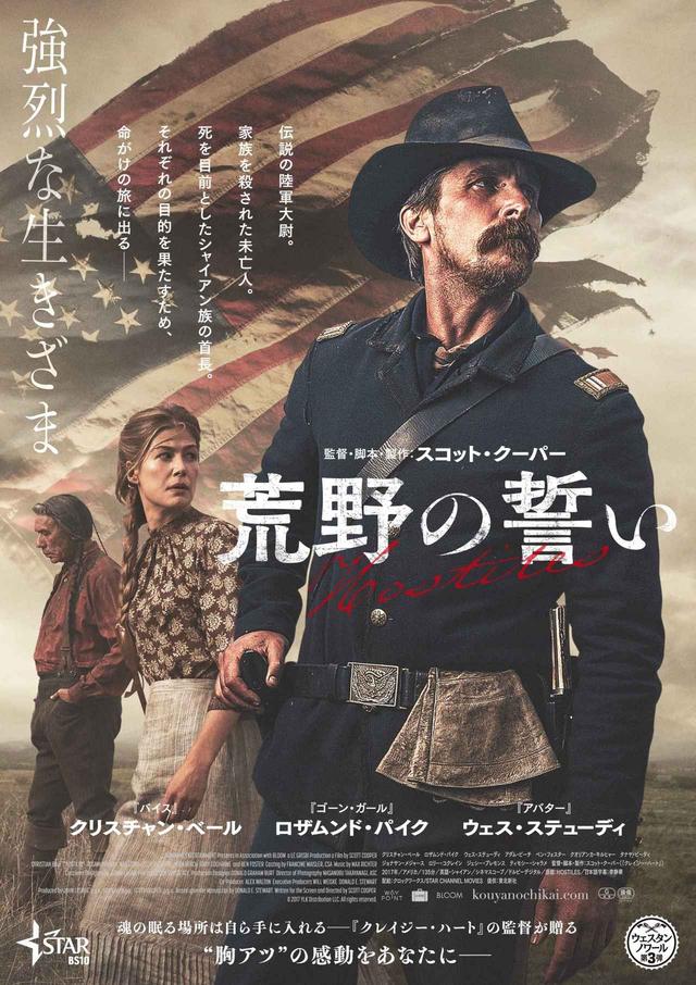 画像2: 予告!主演:クリスチャン・ベール×監督・脚本:スコット・クーパーによるウェスタン・ノワール『荒野の誓い』