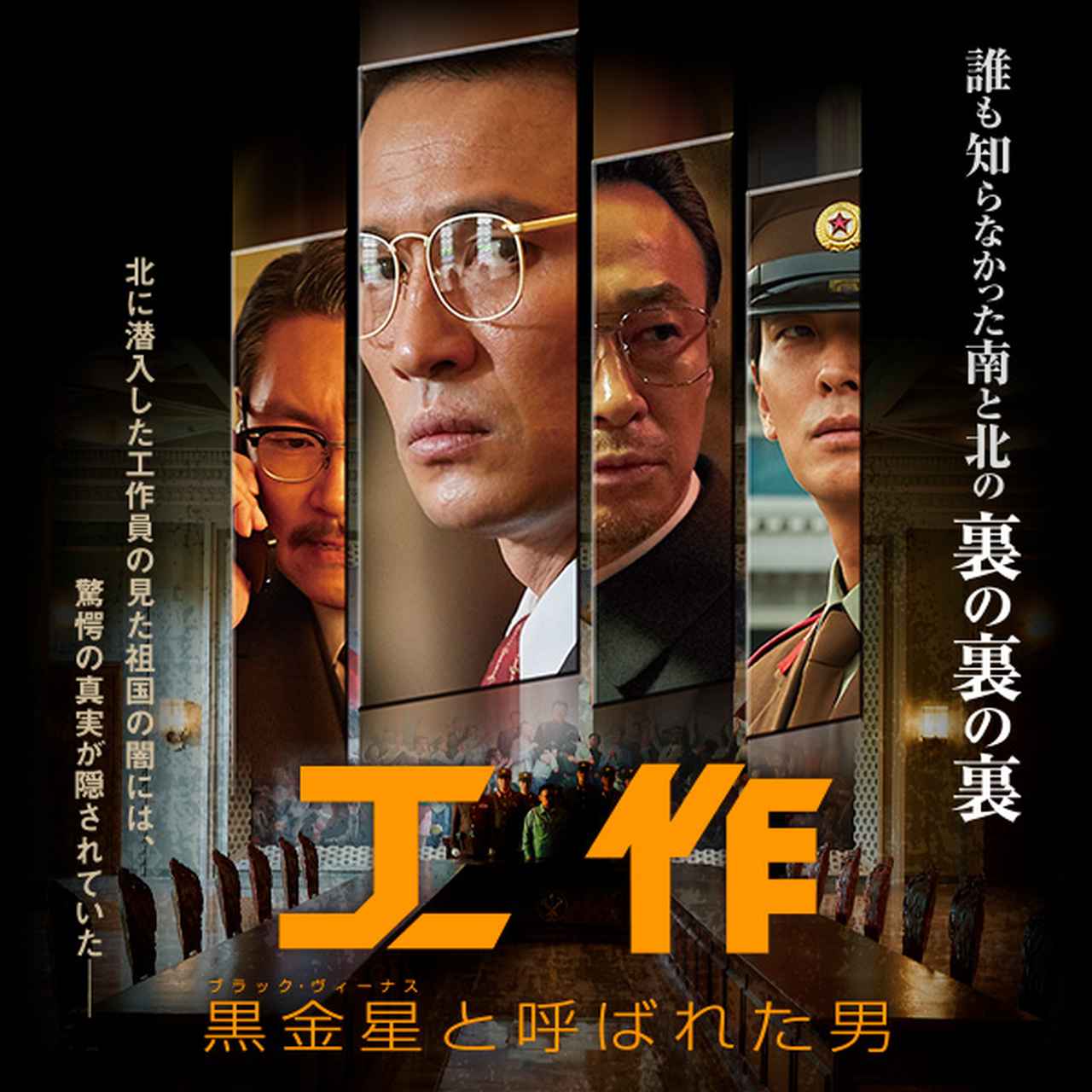 90年代の北朝鮮を完璧に再現！メイキング映像公開！金正日の別荘を、約