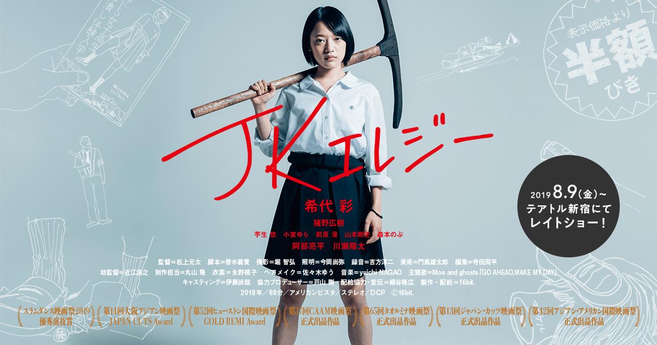 画像: 映画『JKエレジー』オフィシャルサイト