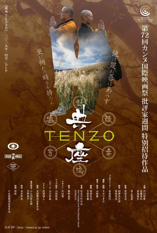 画像3: ©全国曹洞宗青年会