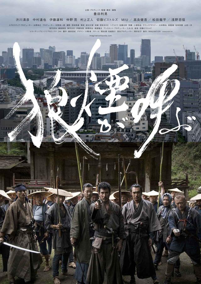 画像: 『狼煙が呼ぶ』ポスター&予告が完成