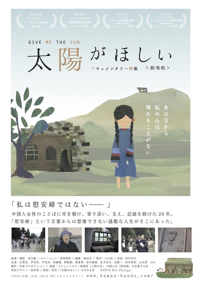 画像1: 「私は慰安婦ではない----」 中国人女性のことばに耳を傾け、寄り添い、支え、記録を続けた20年。 「慰安婦」という言葉からは想像できない過酷な人生がそこにあった。