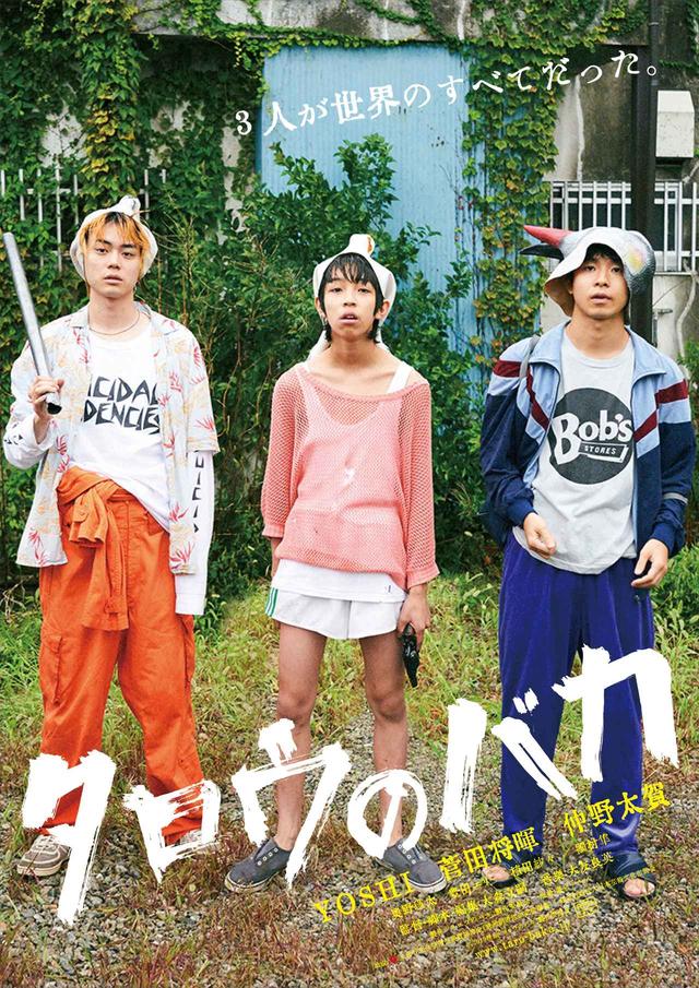 画像: (c)2019映画「タロウのバカ」製作委員会