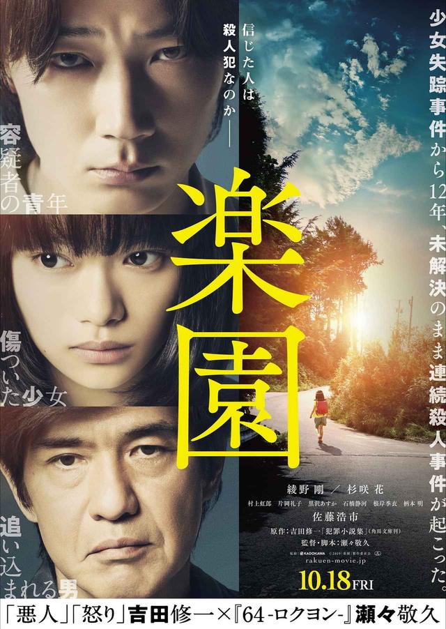 画像: © 2019「楽園」製作委員会