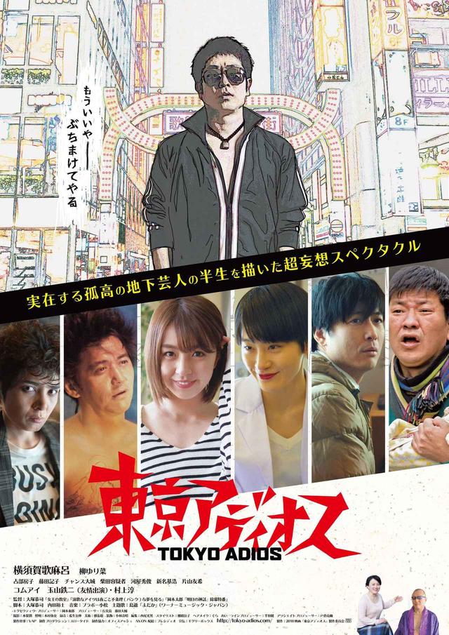画像: ©2018 映画『東京アディオス』製作委員会