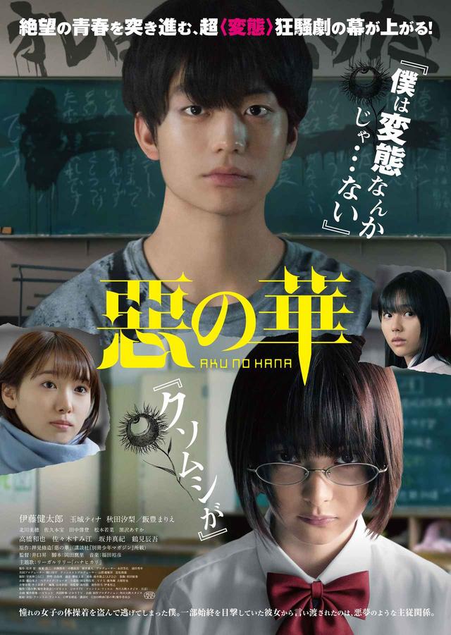 画像: ©押見修造/講談社 ©2019映画『惡の華』製作委員会