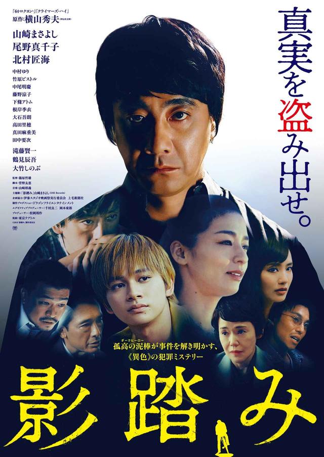 画像1: © 2019「影踏み」製作委員会