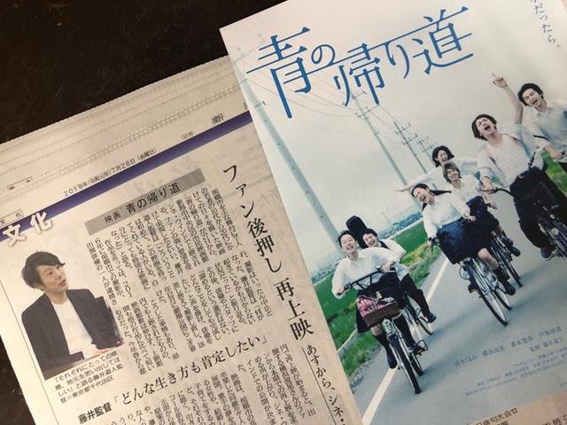 画像: 応援団の運動が注目され「新潟日報」に掲載(7/26朝刊)