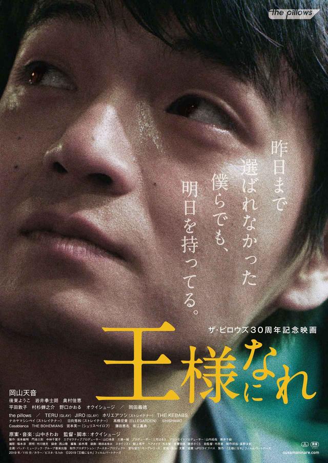 画像1: (C)2019『王様になれ』フィルムパートナーズ