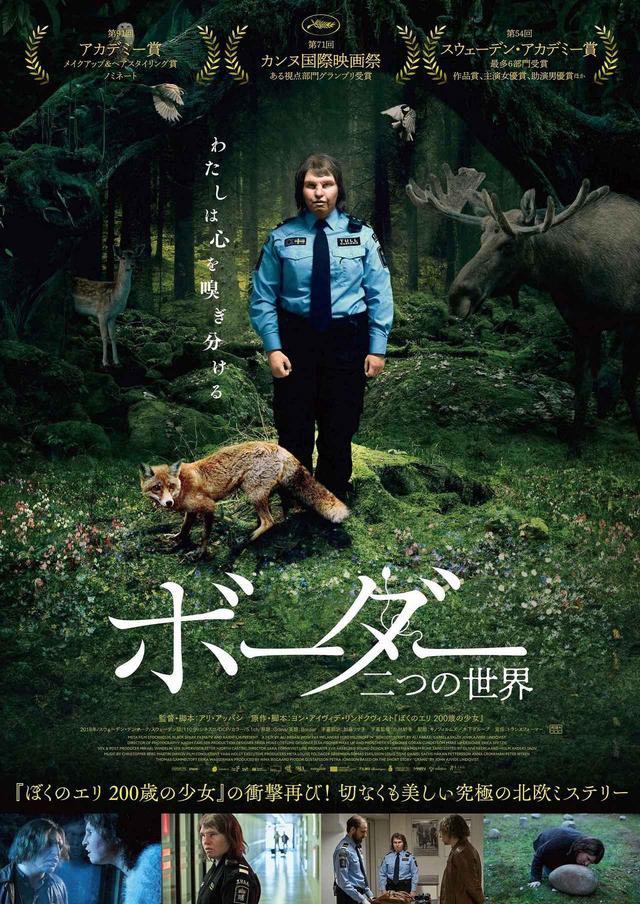 画像2: ©Meta_Spark&Kärnfilm_AB_2018