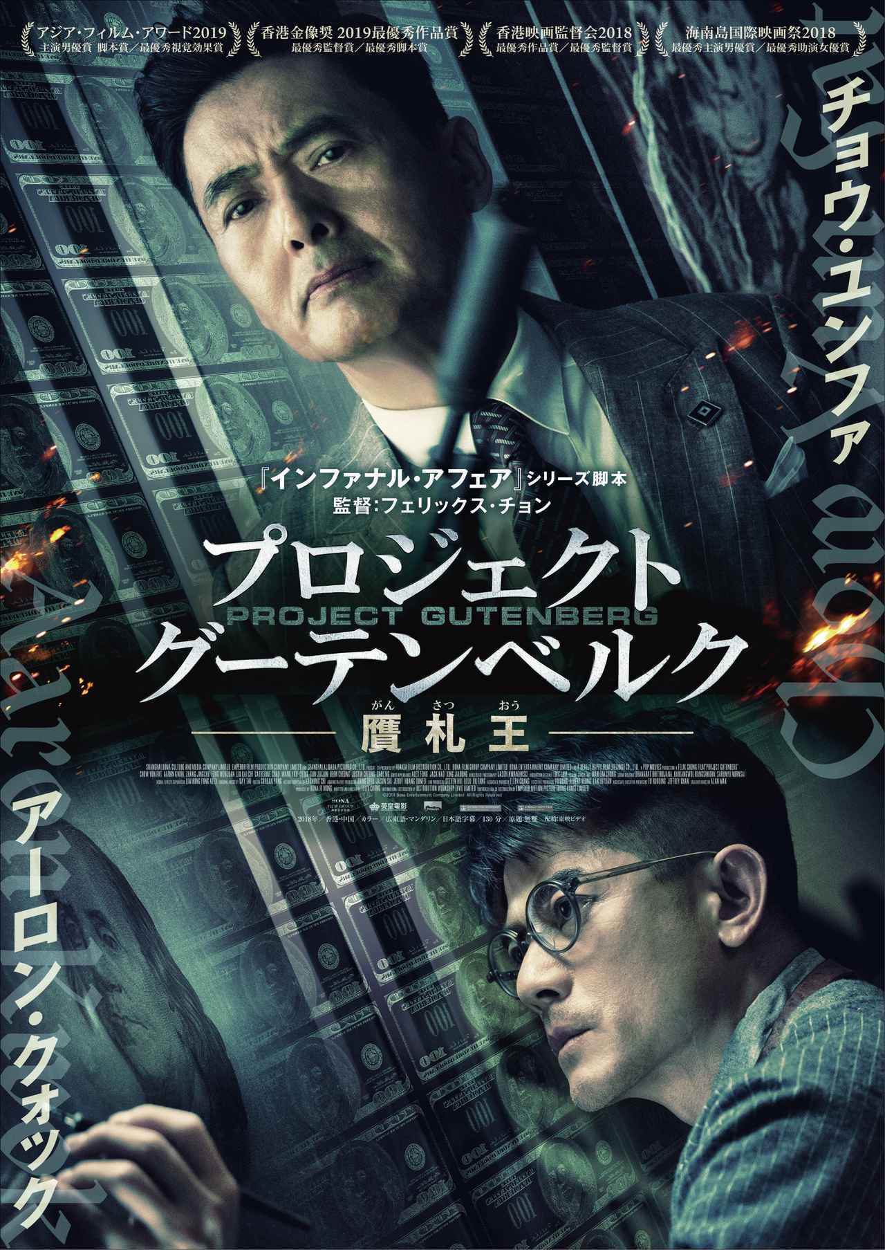 香港を代表する二大スター、チョウ・ユンファとアーロン・クォックW 
