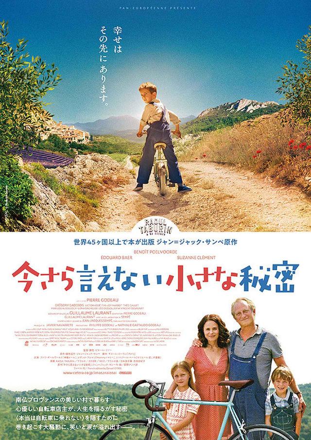 画像: 予告!世界45か国で本が出版-ジャン=ジャック・サンペ原作&『アメリ』の脚本家が贈る、笑いと涙の人生讃歌!『今さら言えない小さな秘密 』