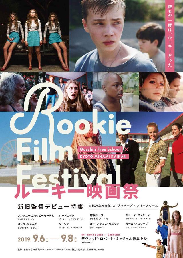 画像: 京都みなみ会館再始動!オープニング企画で、P・T・アンダーソンやウェス・アンダーソン、そしてエドワード・シュルツなどのデビュー作を一挙上映!