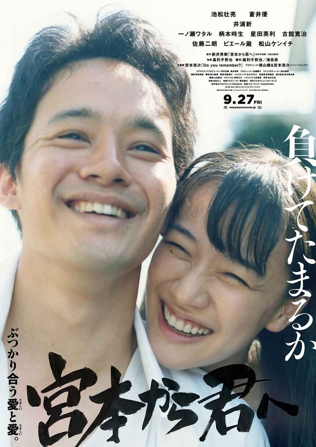 画像1: (C)2019「宮本から君へ」製作委員会