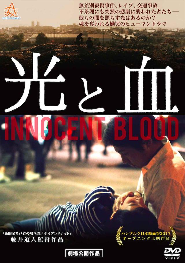画像: ■映画「光と血」予告