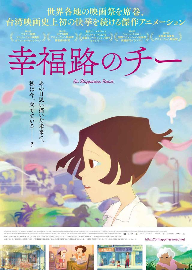 画像2: ©Happiness Road Productions Co., Ltd. ALL RIGHTS RESERVED.