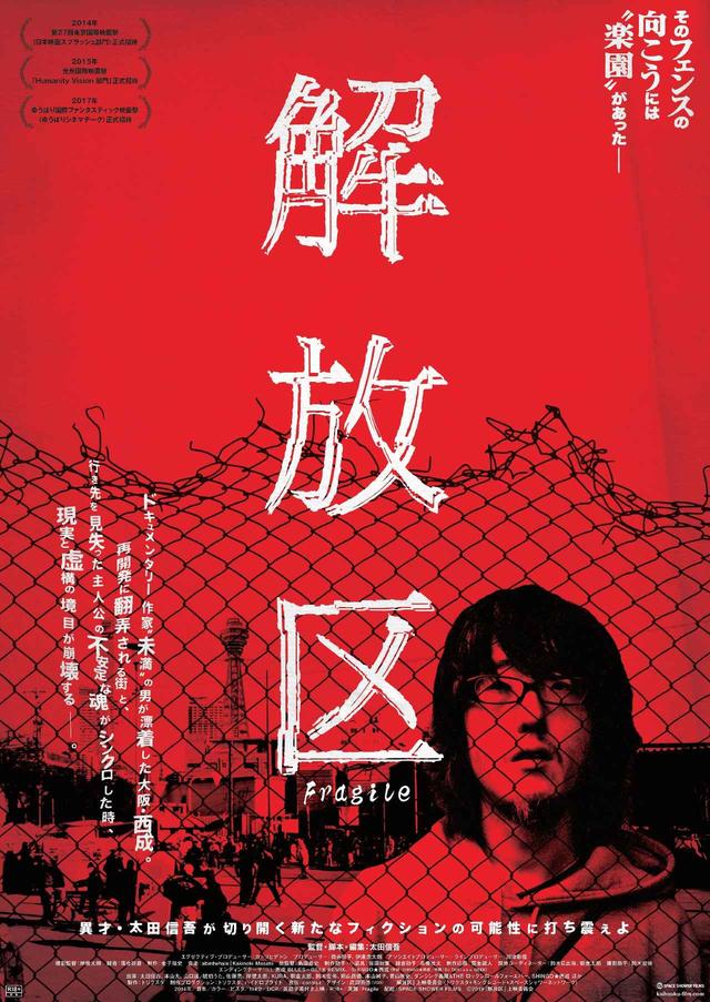画像2: ©2019「解放区」上映委員会