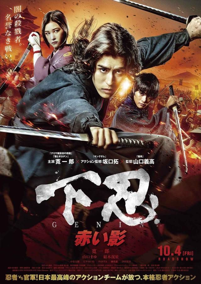 画像: (C)2019「下忍」製作委員会