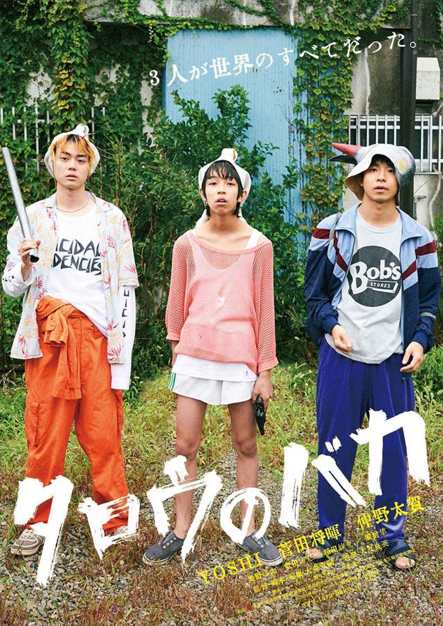 画像: (c)2019映画「タロウのバカ」製作委員会