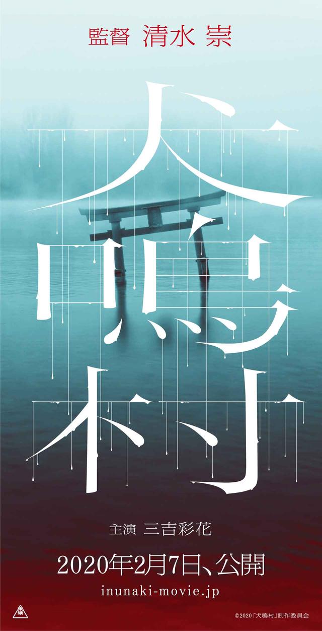 画像1: ©2019「犬鳴村」製作委員会