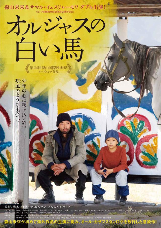 画像: ©『オルジャスの白い馬』製作委員会