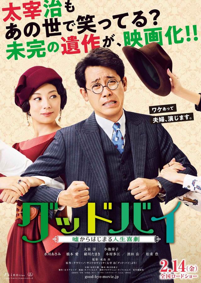 画像: ©2019『グッドバイ』フィルムパートナーズ