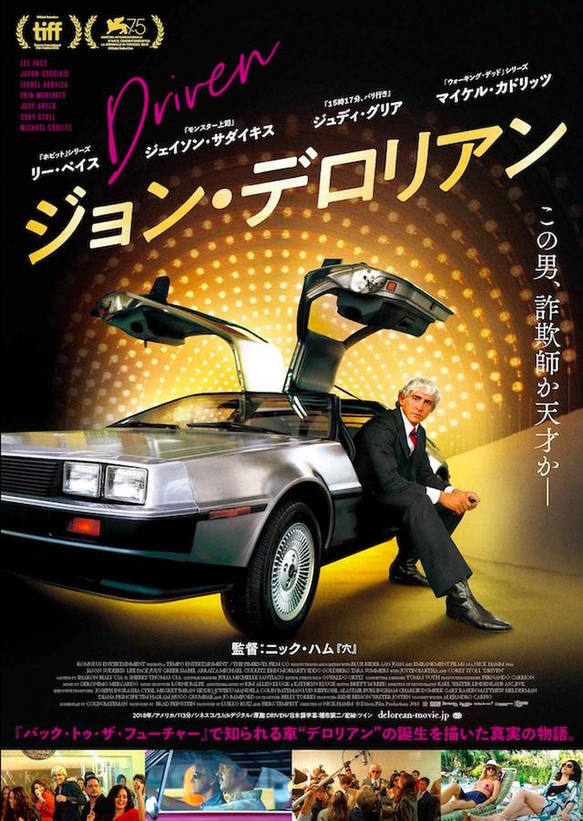 画像: © Driven Film Productions 2018