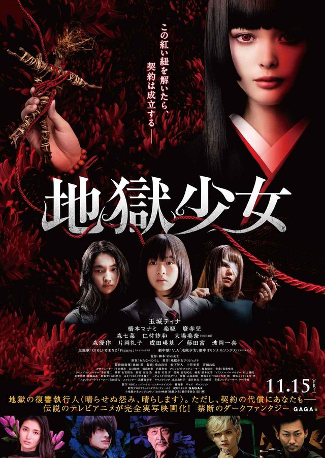 画像: ©地獄少女プロジェクト/2019 映画『地獄少女』製作委員会