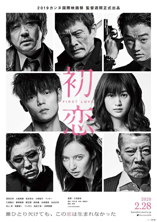 画像2: (C)2020「初恋」製作委員会