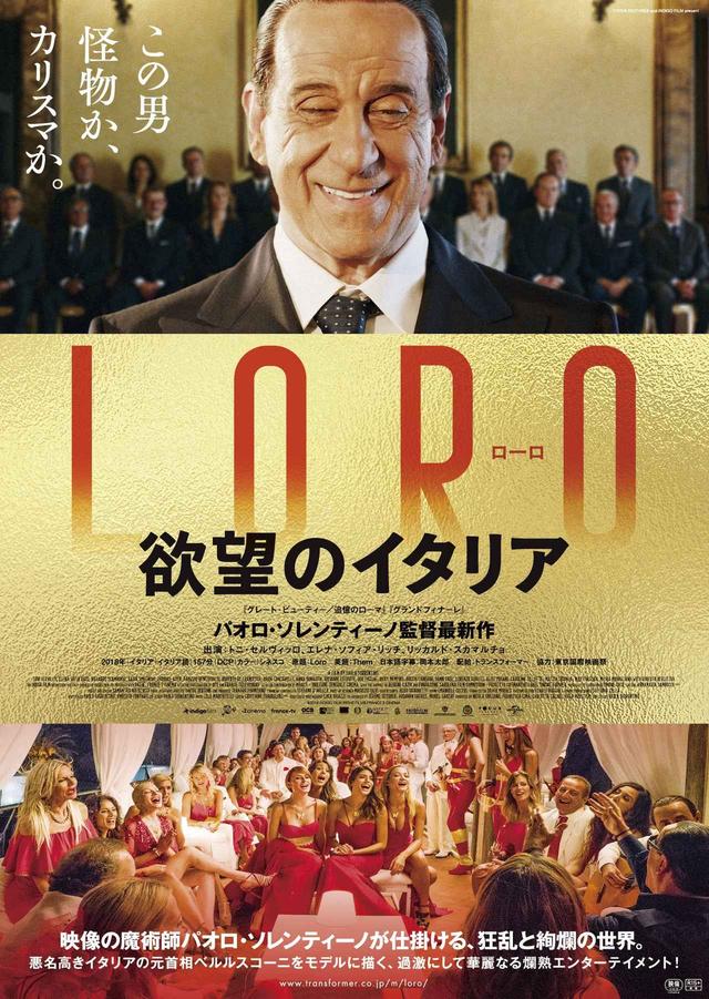 画像: 狂乱と絢爛を描く、予告編とポスタービジュアル