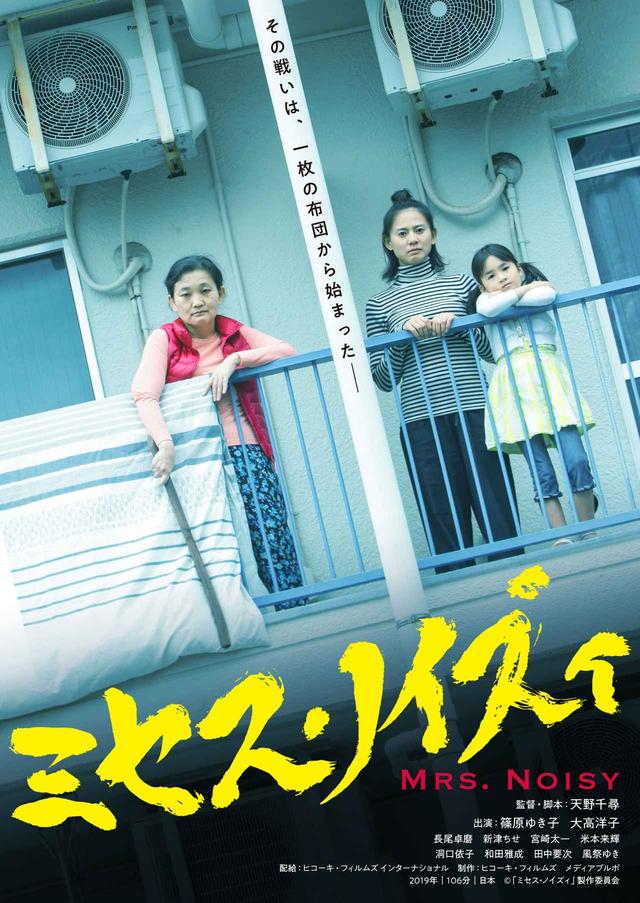 画像: ©「ミセス・ノイズィ」製作委員会