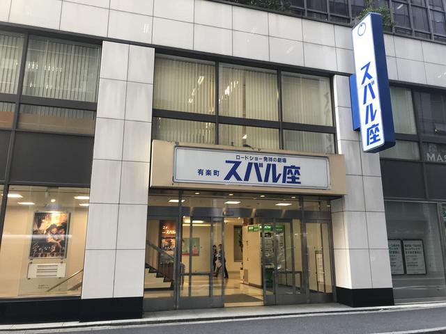 画像: 現在のスバル座の外観