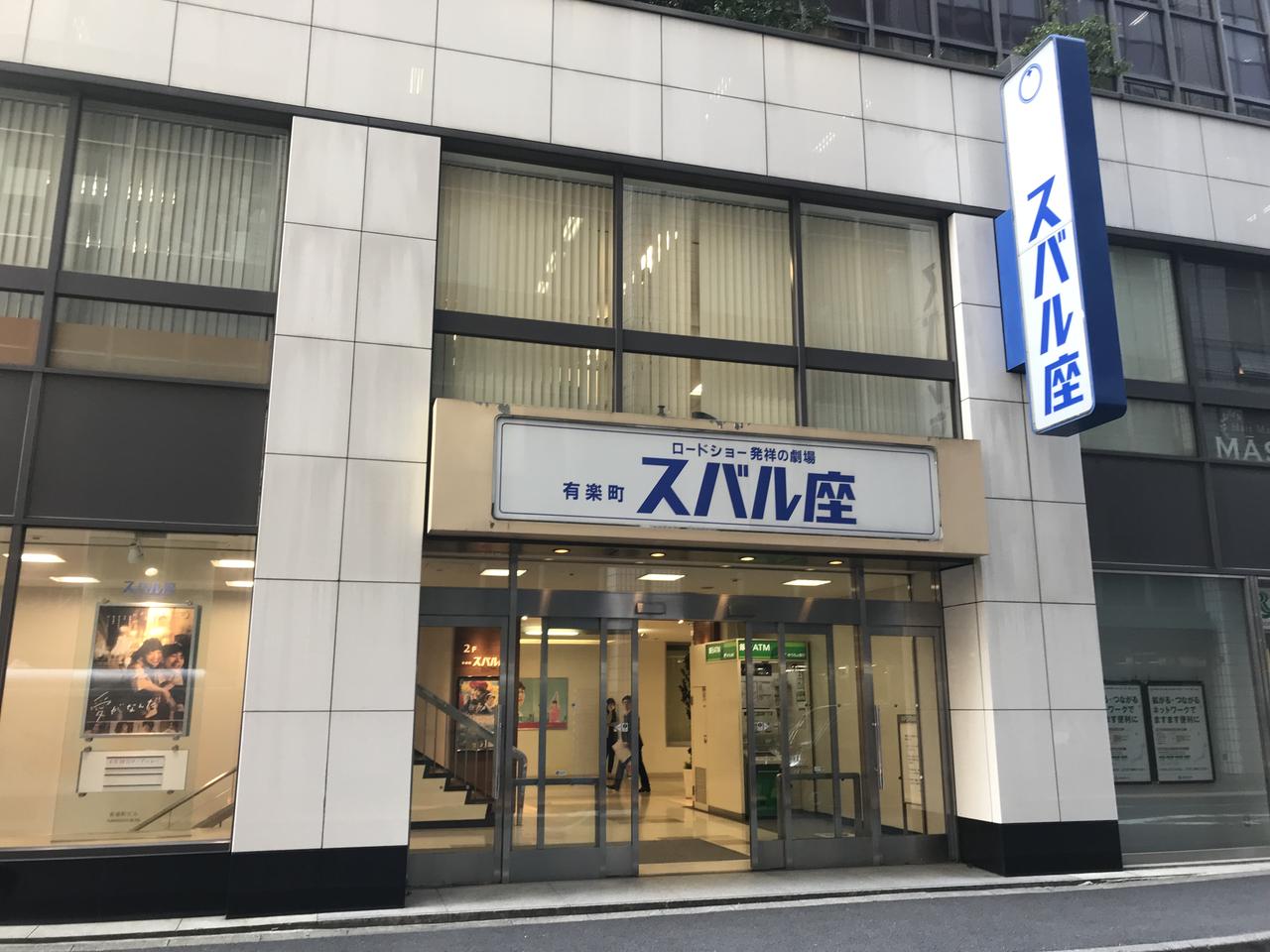 画像: 有楽町スバル座の最後の特別興行は過去に上映した名作を中心に16日間計49作品を上映「スバル座の輝き〜メモリアル上映〜」を開催!