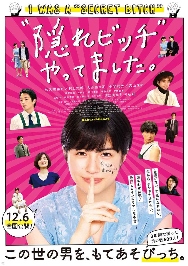 画像6: © 2019『“隠れビッチ”やってました。』フィルムパートナーズ/光文社